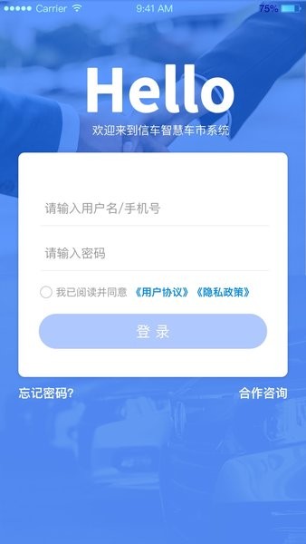 信车安卓版