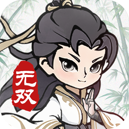无双割草诛天剑侠安卓版