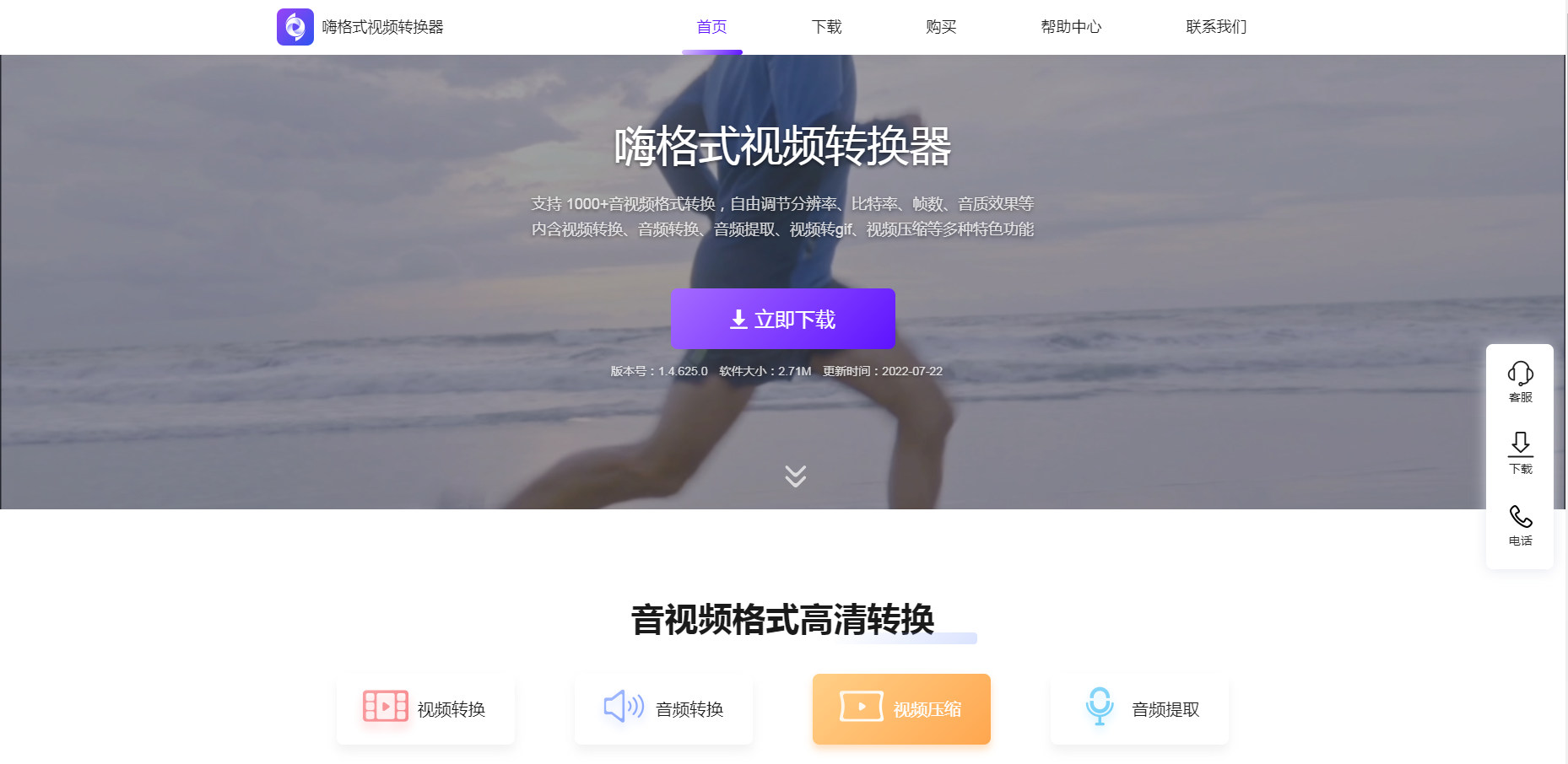 嗨格式视频转换器电脑版