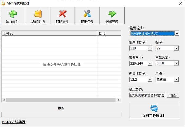 mp4格式转换器电脑版