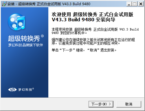 超级转换秀电脑版