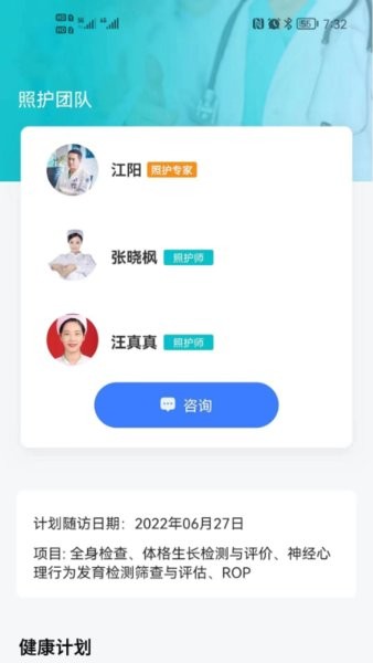 袋鼠照护安卓版1