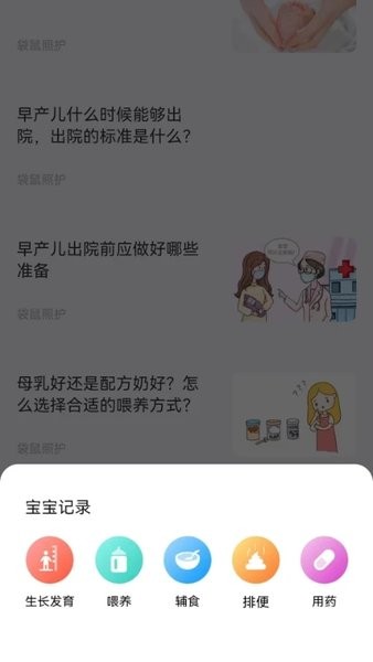 袋鼠照护安卓版2