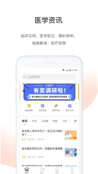 医学界医生站安卓版v7.6.1