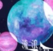 流浪小星球土星
