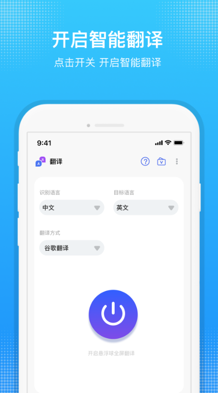 嗨聊天翻译安卓版1