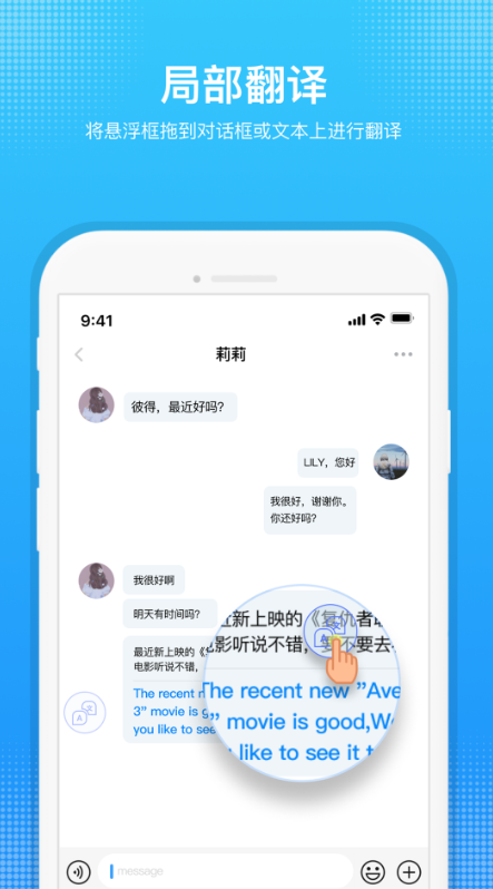 嗨聊天翻译安卓版3