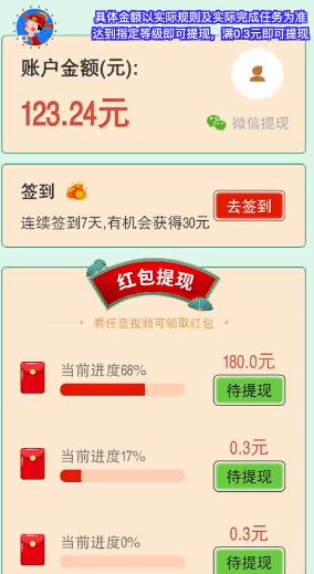 成语天天金红包版游戏