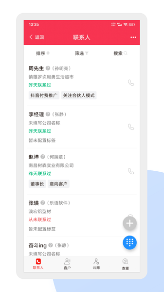 乐语安卓版2
