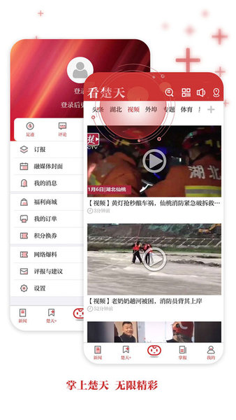 极目新闻安卓版