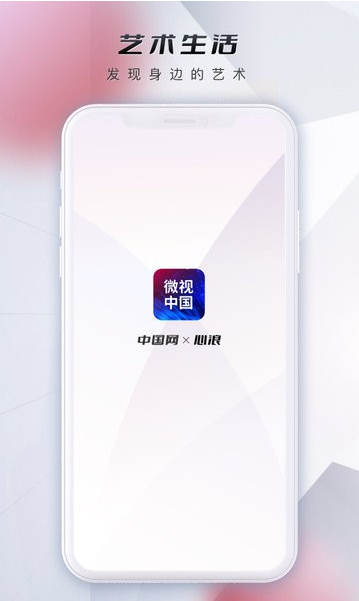 微视中国安卓版