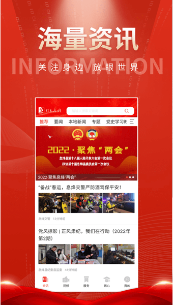 红色息烽手机版