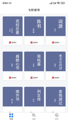 七秒读书免费版1
