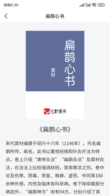 七秒读书免费版2