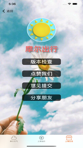 摩尔出行最新版1