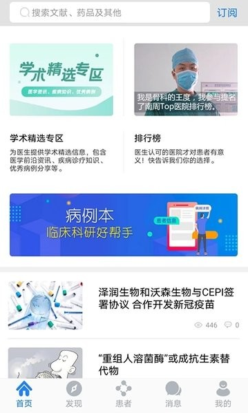 医库安卓版