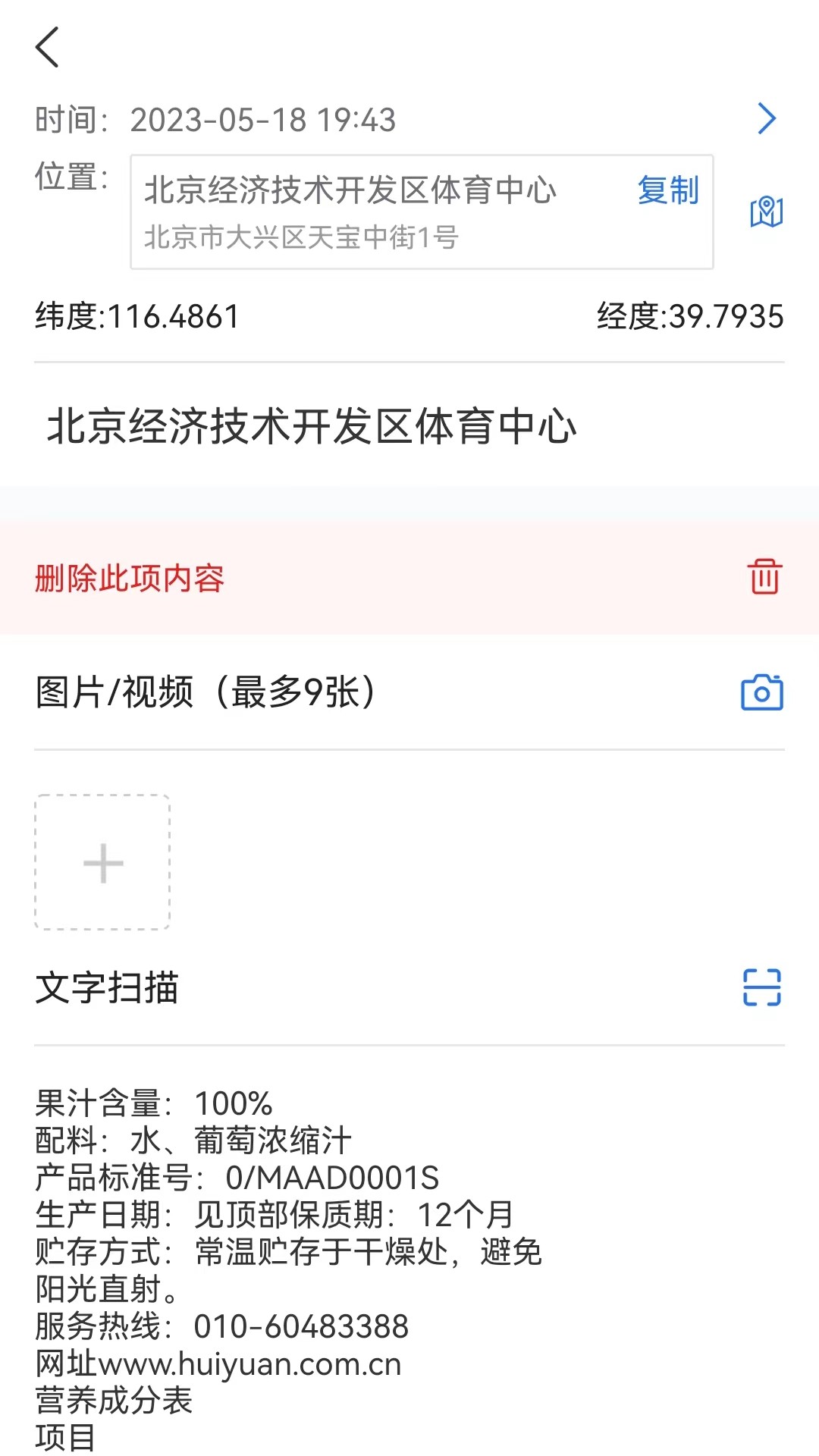 市场调研定位记事本安卓版1