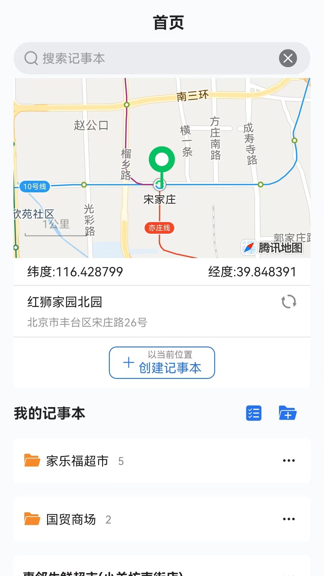 市场调研定位记事本安卓版2