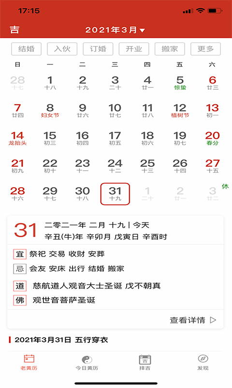 神算堂老黄历安卓版2