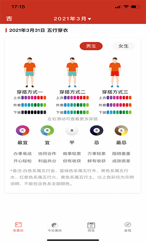 神算堂老黄历安卓版3