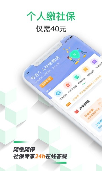 蚂蚁社保手机版3