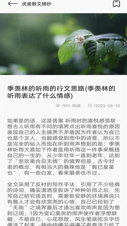 飞雨阅读小屋安卓版2