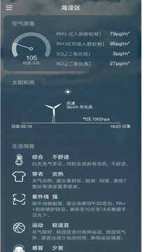 纵横天气安卓版3