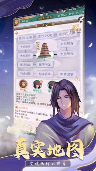 梦西行手机版2