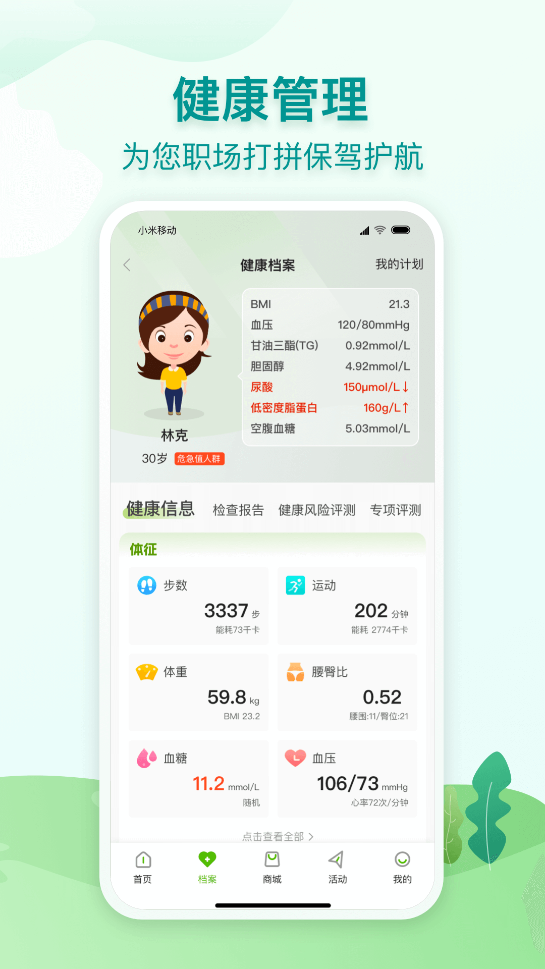 通用健康安卓最新版2