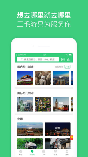 三毛游景点讲解安卓版v7.1.8