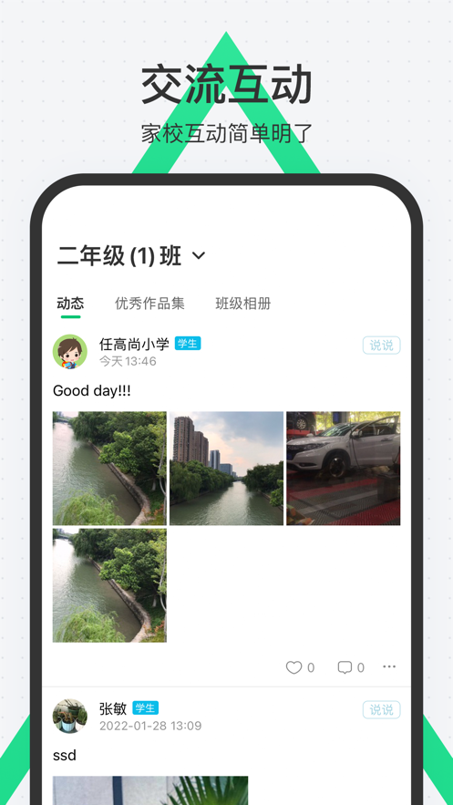 师生通新版appv4.12.7 安卓版