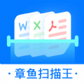 章鱼扫描王免费版