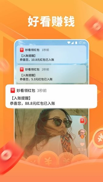 妙看极速版