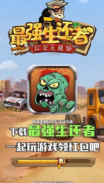 最强生还者红包版3