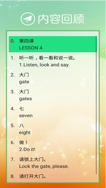 清华版英语一下手机版v2.4.0