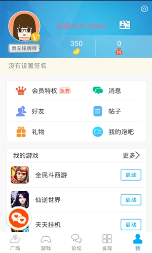 冒泡社区旧版2