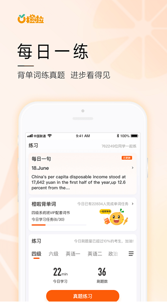 橙啦手机版