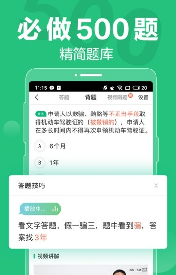 驾校一点通最新版