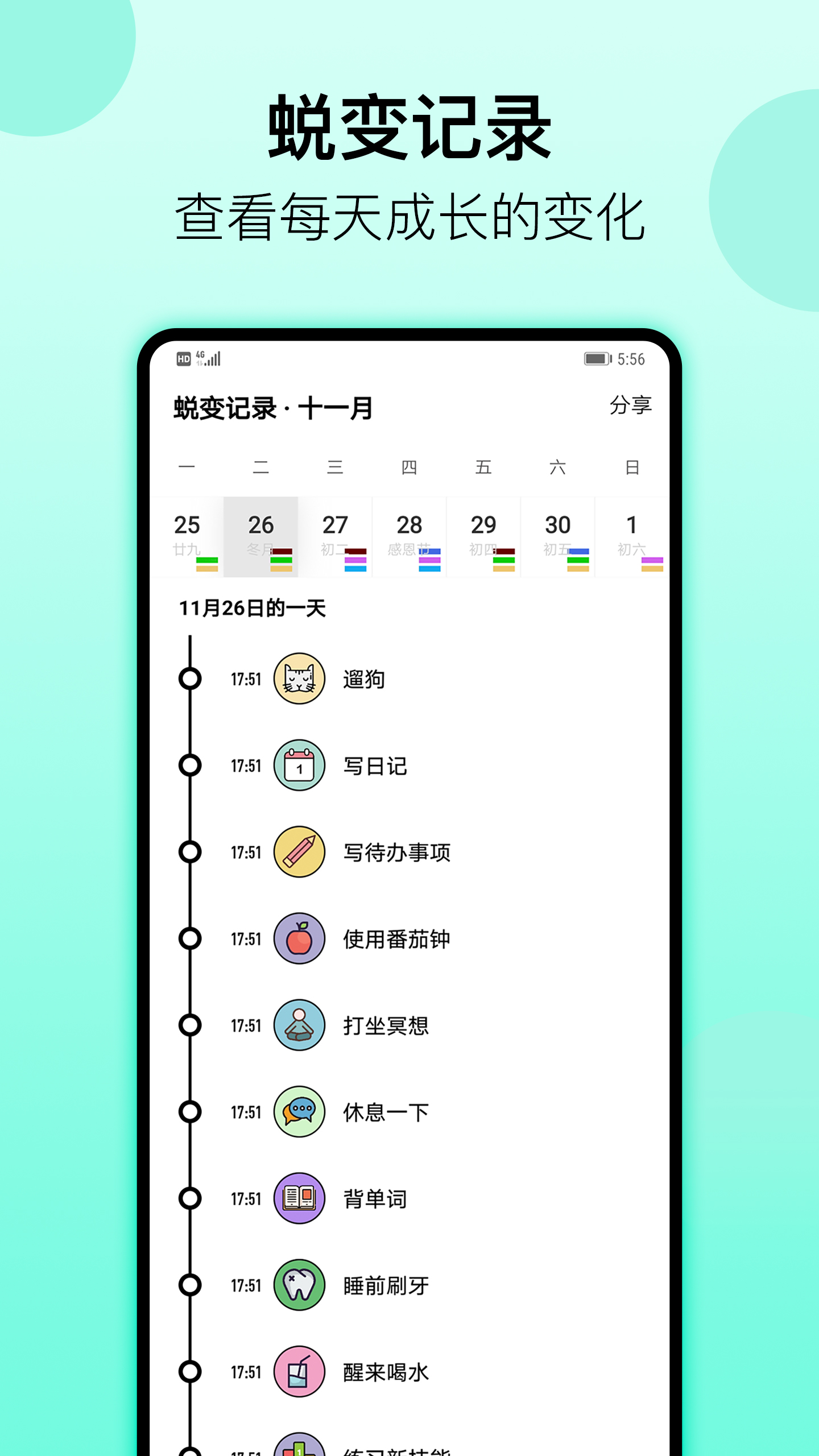 小习惯日常打卡最新版2