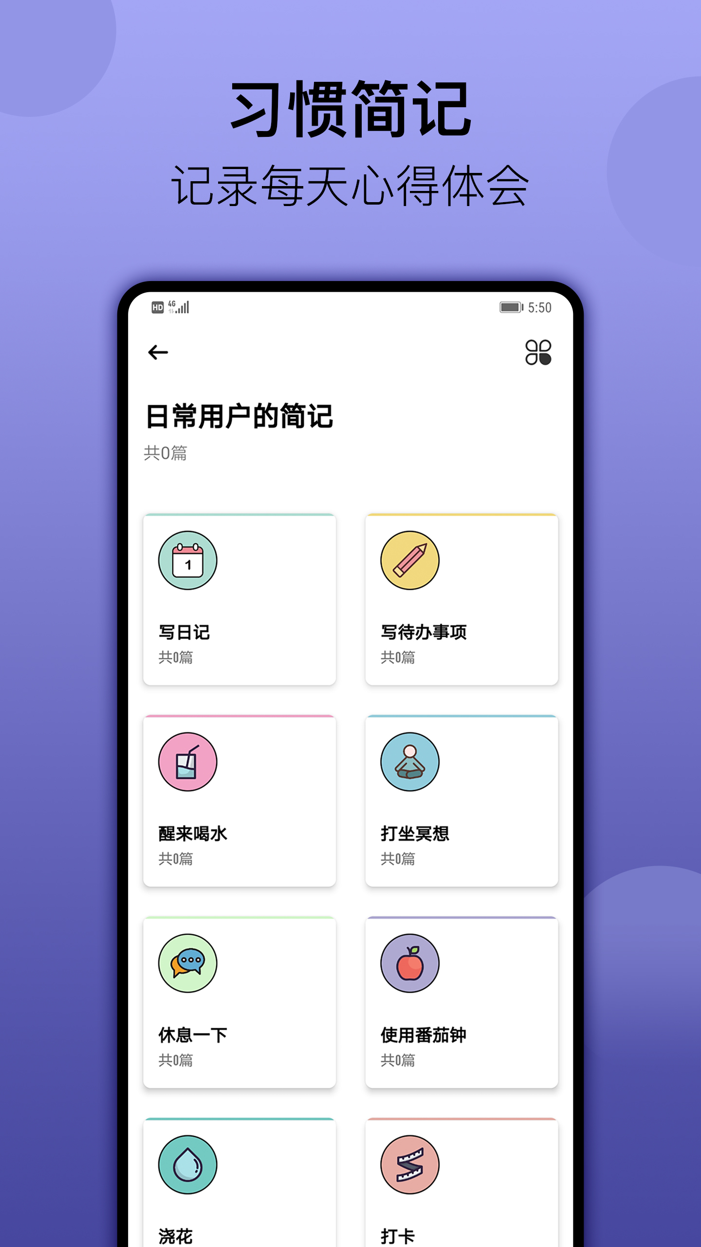 小习惯日常打卡最新版3