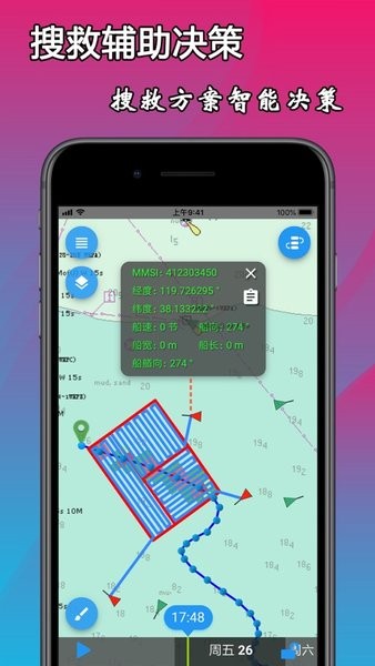 海上搜救安卓版