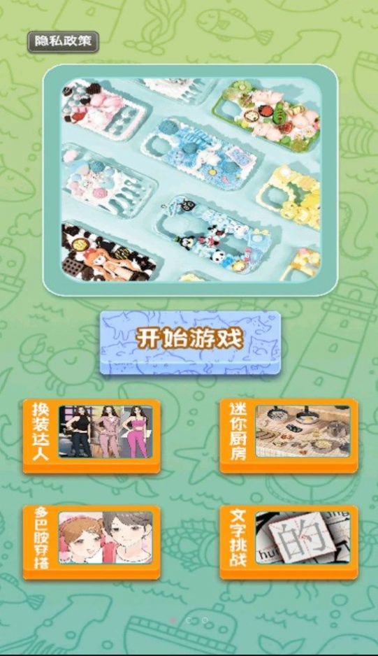 手工奶油胶手机壳安卓版1