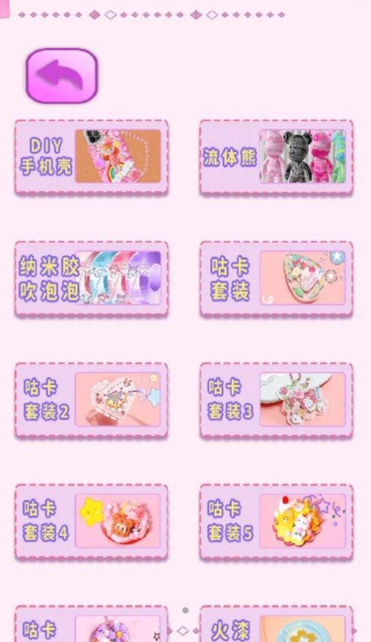 手工奶油胶手机壳安卓版2