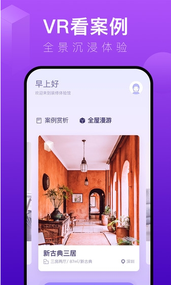 装修体验馆最新版v5.9.6