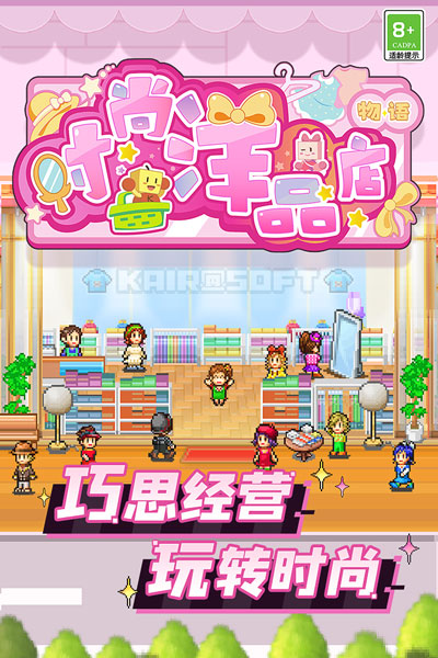 时尚洋品店物语v1.0.51