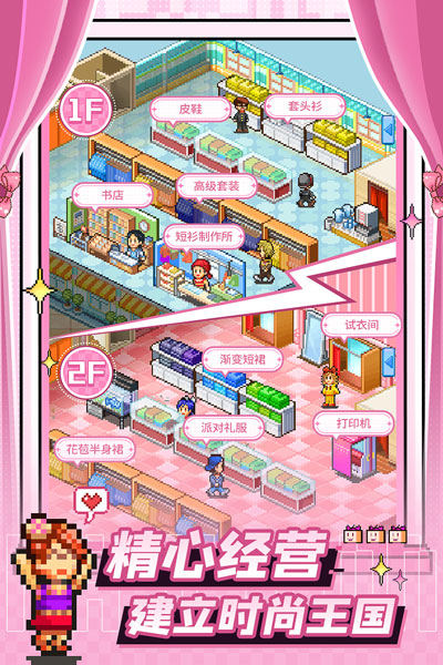时尚洋品店物语v1.0.52