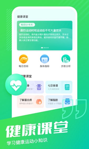 乐享计步红包版2