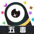 五毒大作战无限金币版