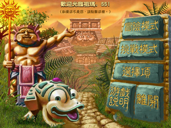 青蛙祖玛Frog Zuma安卓版2
