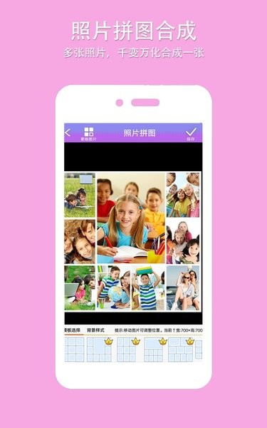 企盼照片拼图最新版